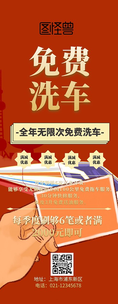 免费洗车易拉宝黑色简约促销易拉宝