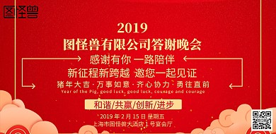 中国风答谢年会海报