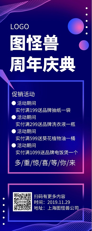 周年庆长模板营销长图