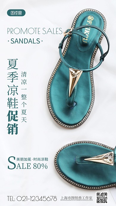 夏季凉鞋蓝色简约风摄影图海报
