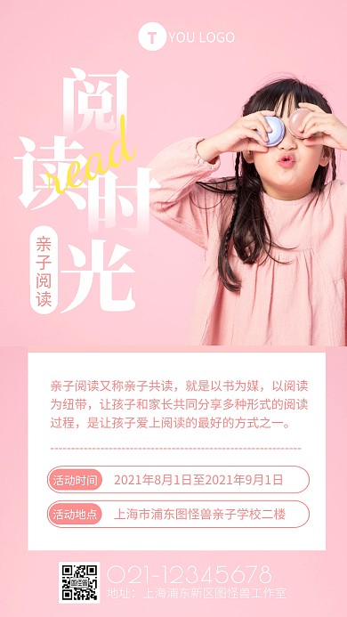 红色文化阅读活动简约手机海报