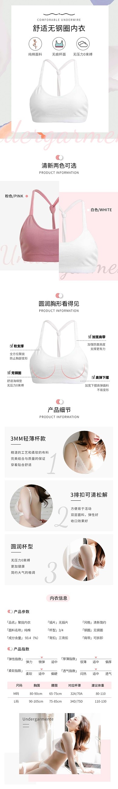 无钢圈内衣简约清新粉灰色女装详情页