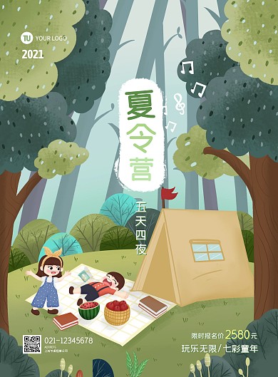 夏令营卡通绿色宣传海报