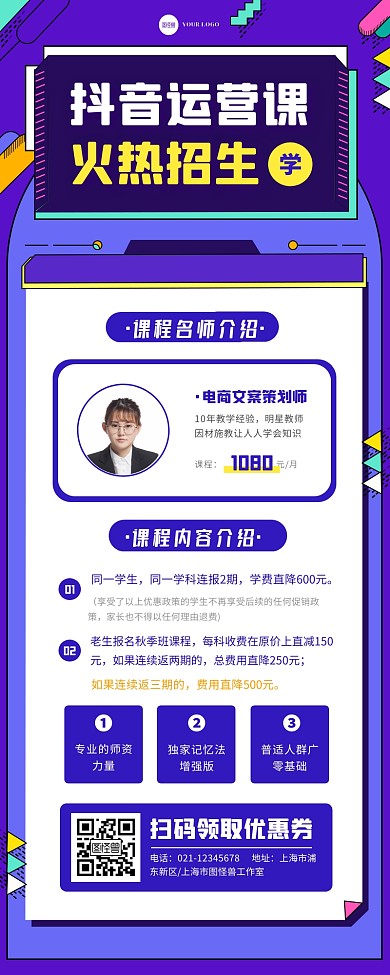 运营课程抖音线下培训公众号长图
