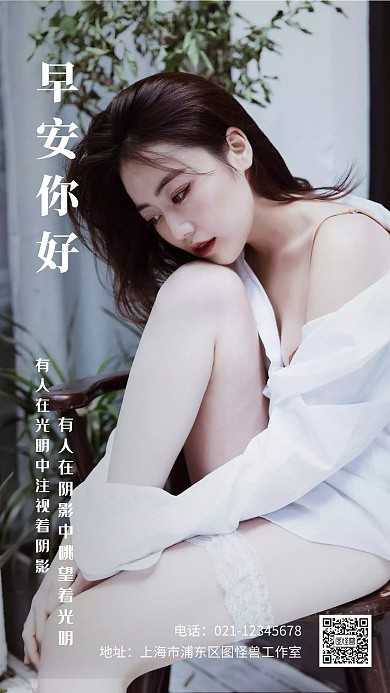 你好早安性感美女摄摄影日签