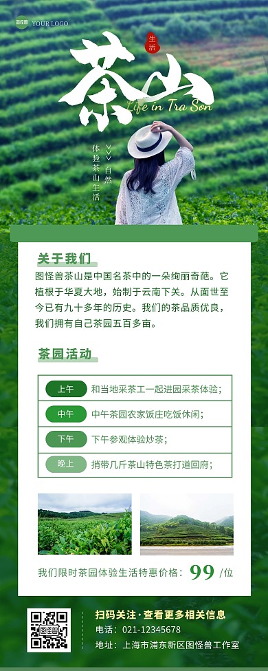 茶山采茶体验活动宣传绿色营销长图