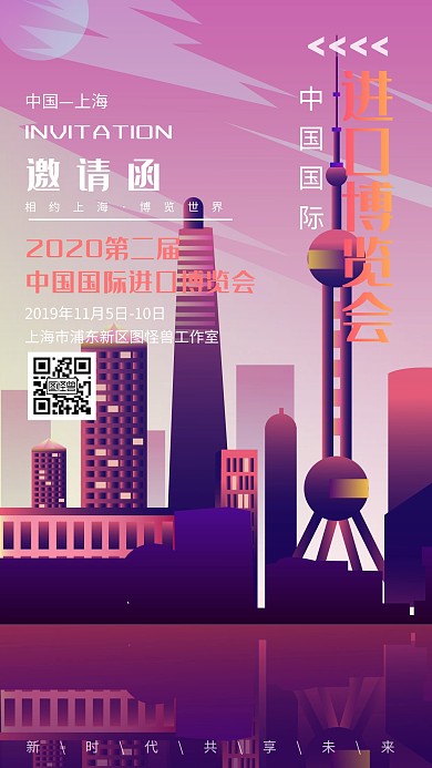 创意中国国际进口博览会商务海报邀请函