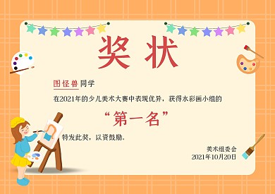 橙色简约卡通绘画比赛奖状