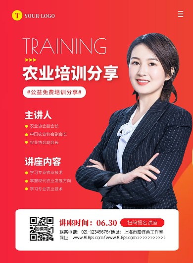 简约大气农业培训分享讲座海报
