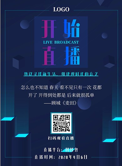 开始直播蓝色简约直播开始海报