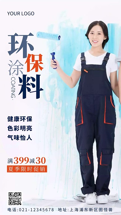 涂料产品促销蓝色简约风摄影图海报