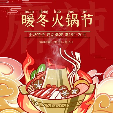 红色创意漫画火锅节主图直通车