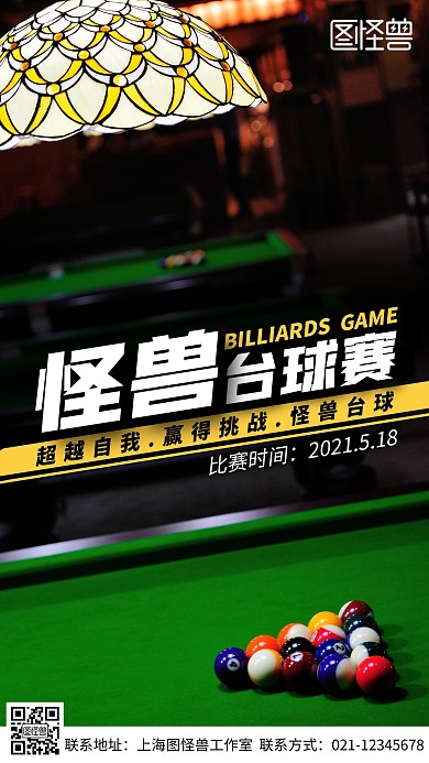台球比赛海报黑色摄影宣传营销摄影图海报