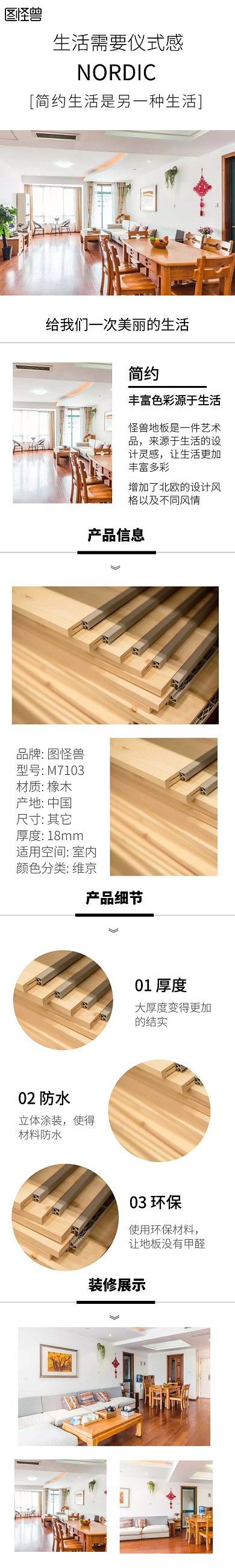 生活需要仪式感简约地板淘宝详情页	