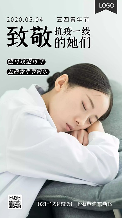 创意五四青年节抗疫护士手机海报