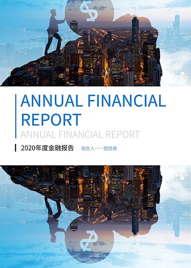 蓝白金融商务合成摄影图年度金融报告 
