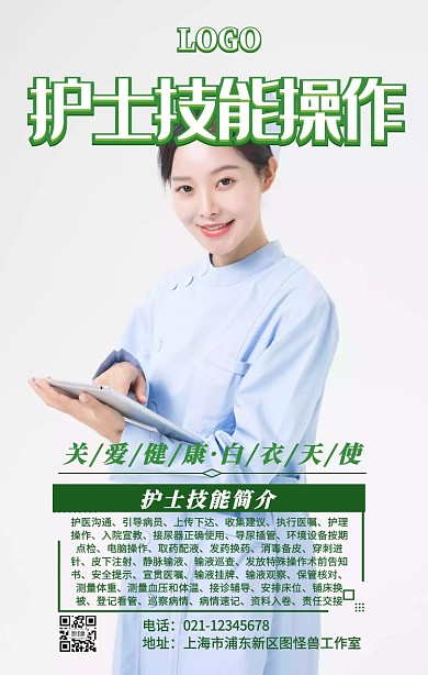 护士技能操作手机海报	