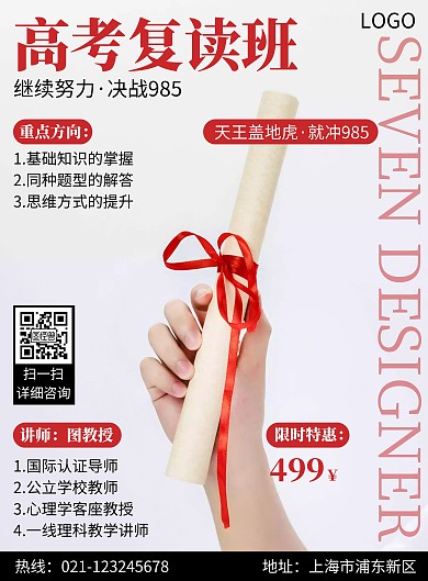 简约大气创意高三复读海报