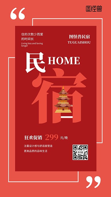 设计感民宿手机海报