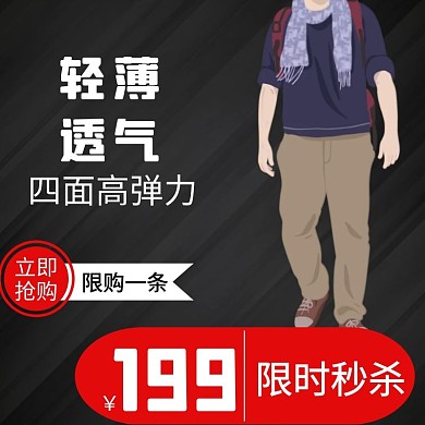 男裤子淘宝电商主图直通车