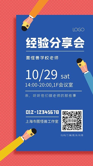 教师经验分享会蓝粉色创意手机海报