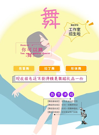 舞蹈培训梦幻海报