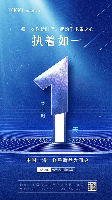 新品发布会倒计时蓝色科技手机海报