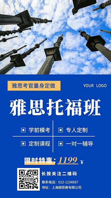 雅思托福班招生门店营销