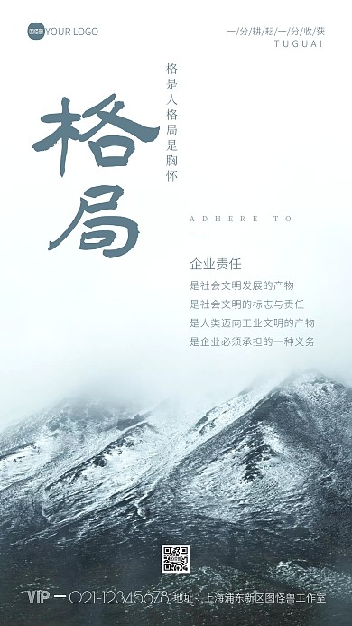 企业责任宣传大气摄影图手机海报