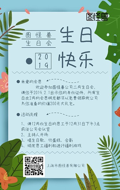 简约清新生日会活动手机营销海报