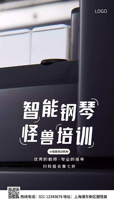 智能钢琴培训机构白色简约风手机海报