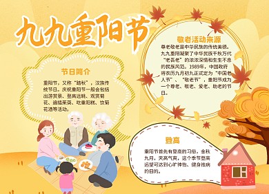黄色手绘风九九重阳节小报手抄报