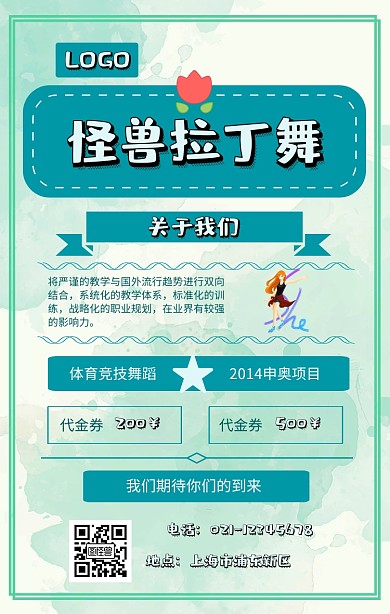 拉丁海报舞 青色 几何