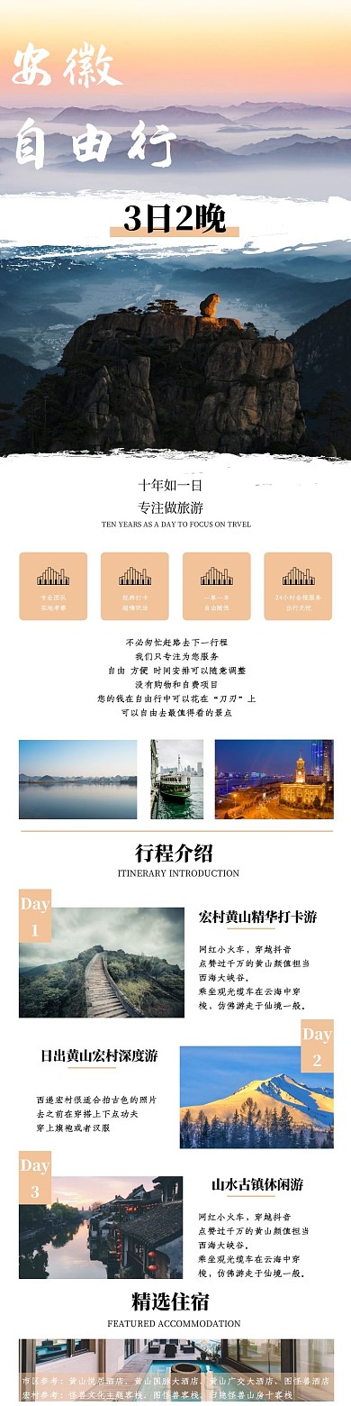 安徽旅游简约风淡粉色旅游宣传详情页