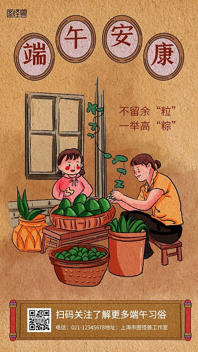 端午节祝福手绘创意手机海报