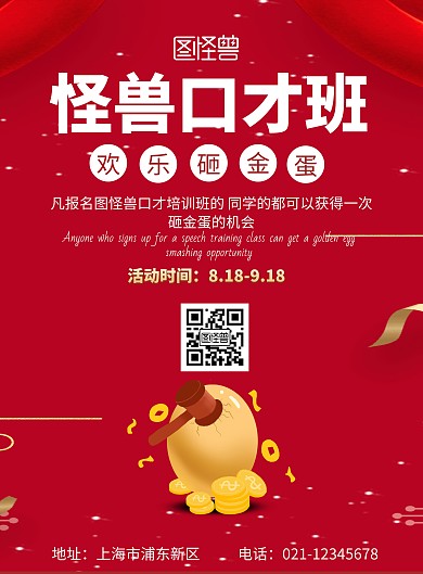 红色简约大气口语培训印刷竖版海报