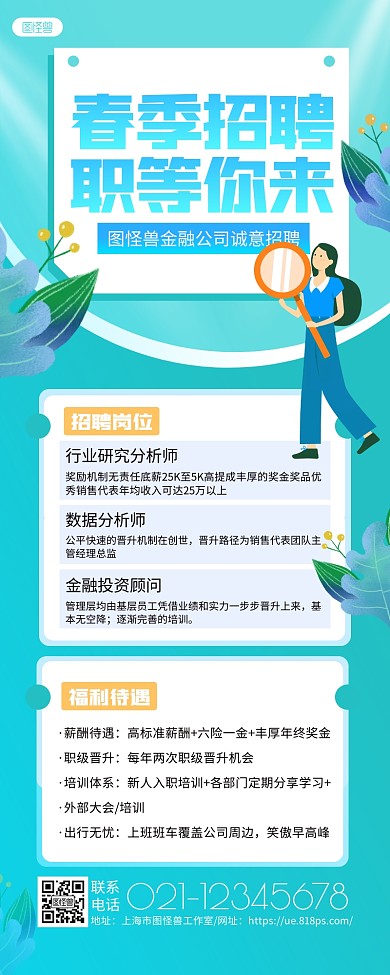 蓝白手绘简约春季招聘职等你来长图海报