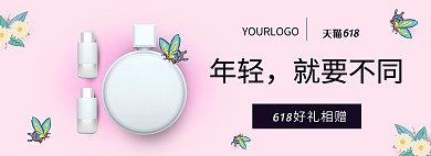 粉色化妆品护肤品618大促电商全屏海报