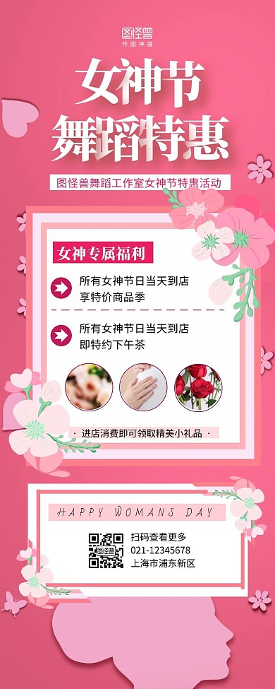 女神节跳舞营销长图粉色简约简洁插画