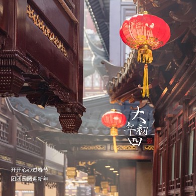 古风灯笼大年初四问候