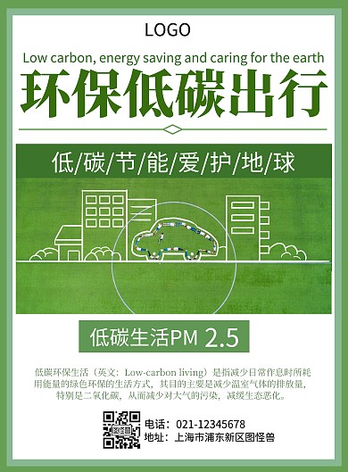 2020创意几何简约绿色低碳循环海报