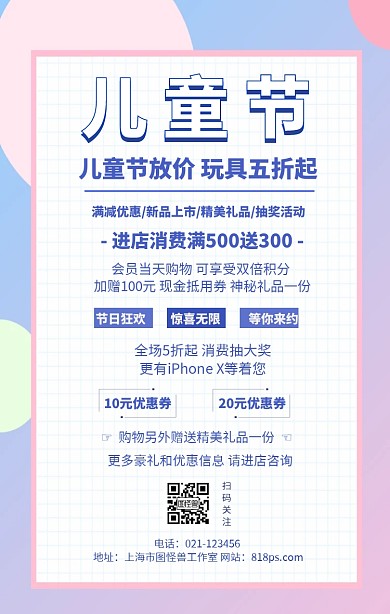 儿童节卡通简约几何促销活动海报