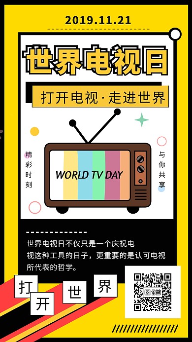 世界电视日科普宣传撞色简约手机海报