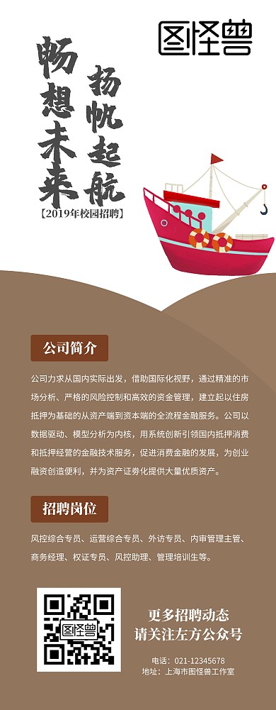 毕业季校园招聘咖啡色古风易拉宝