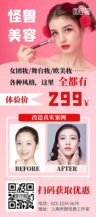 美容室对比图简约粉色展架