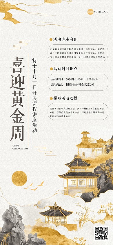 黑金大气公司庆祝活动全屏海报