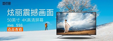 家电618电视机宣传海报	