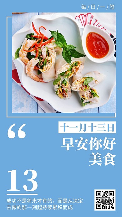 餐厅广告蓝色每日一签宣传