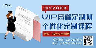考研政治教育培训创意蓝色横板海报