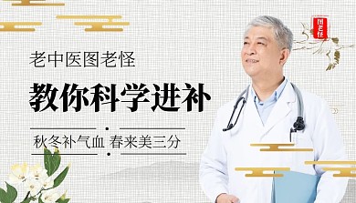 科学进补中医养生健康课程封面